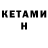 КЕТАМИН ketamine Lisekov Sergei